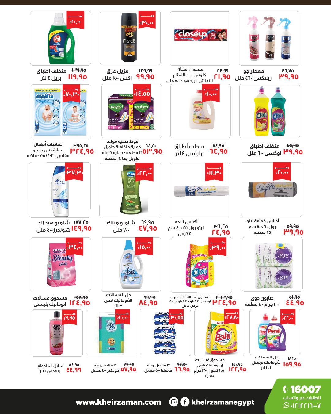 kheir-zaman offers from 1nov to 8nov 2024 عروض خير زمان من 1 نوفمبر حتى 8 نوفمبر 2024 صفحة رقم 3